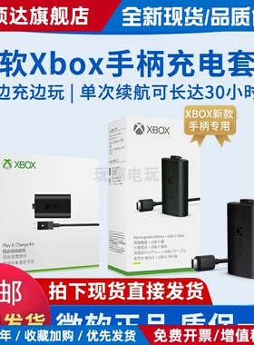 原装XBOX ONE S/X手柄充电电池套装 新款Series2021xsx / xss