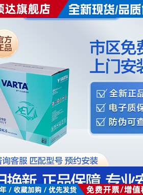 瓦尔塔65B24LS适配特斯拉Model3/Y小电瓶原装低压电池12V45Ah550A