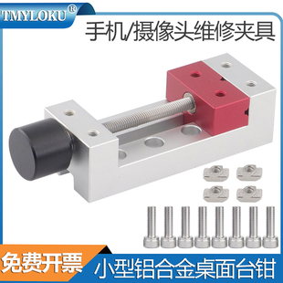 微型迷你台钳 焊接台 DIY家用手工台钻CNC虎钳 手机主板夹持夹具