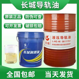 长城导轨油32 轨道油液压轨道机床车床升降电梯机械润滑油