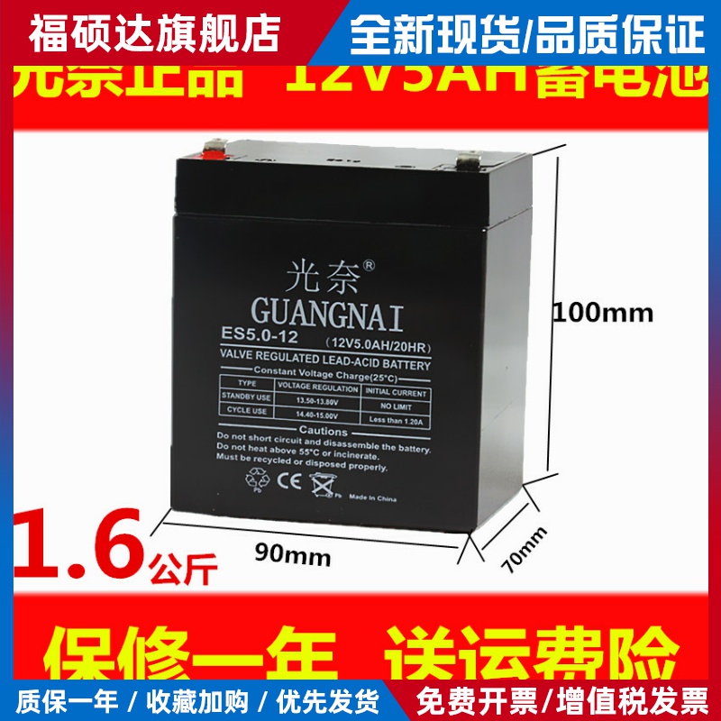 12V5AH/20HR蓄电池12伏4AH4.5AHUPS音响电动卷闸门电瓶12V充电器