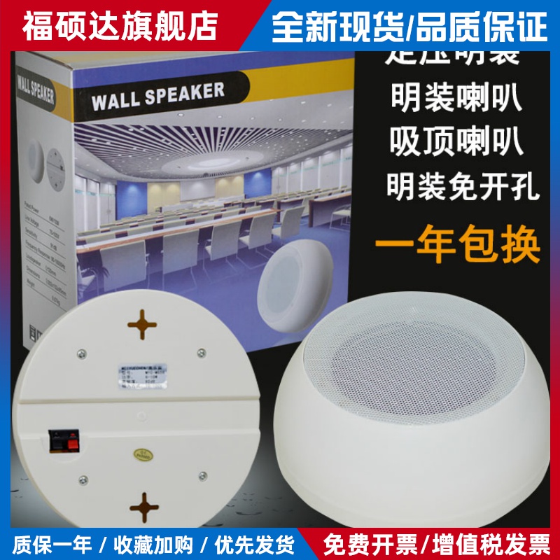 免开孔明装喇叭天花吸顶音箱商场店铺超市定压音响消防广播套装