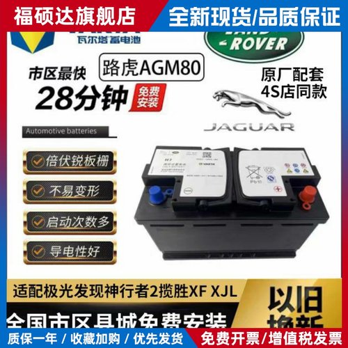 适用路虎揽胜极光发现神行者2捷豹XF XFL启停电瓶蓄电池H7AGM80AH