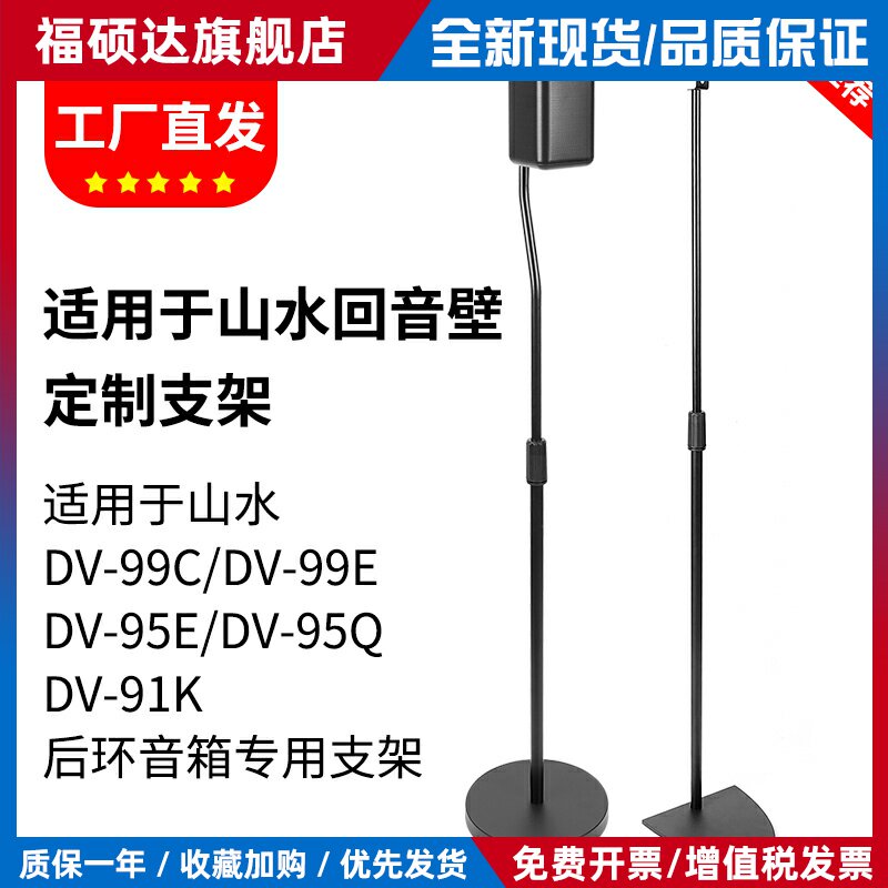 适用回音壁DV-95E音箱支架91K 99C 99E环绕音响落地架脚架