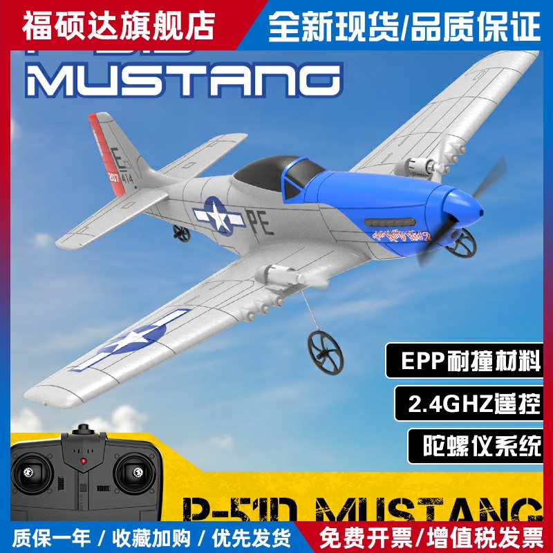 欧兰斯遥控飞机二通道战斗机新手入门航模野马P51D双电机76203