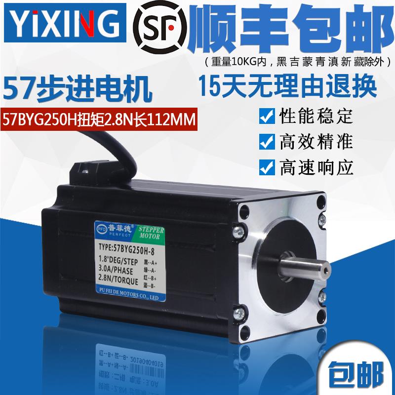 57步进电机57BYG250H 2.8N 大扭矩驱动器马达二相四线3A机身112MM