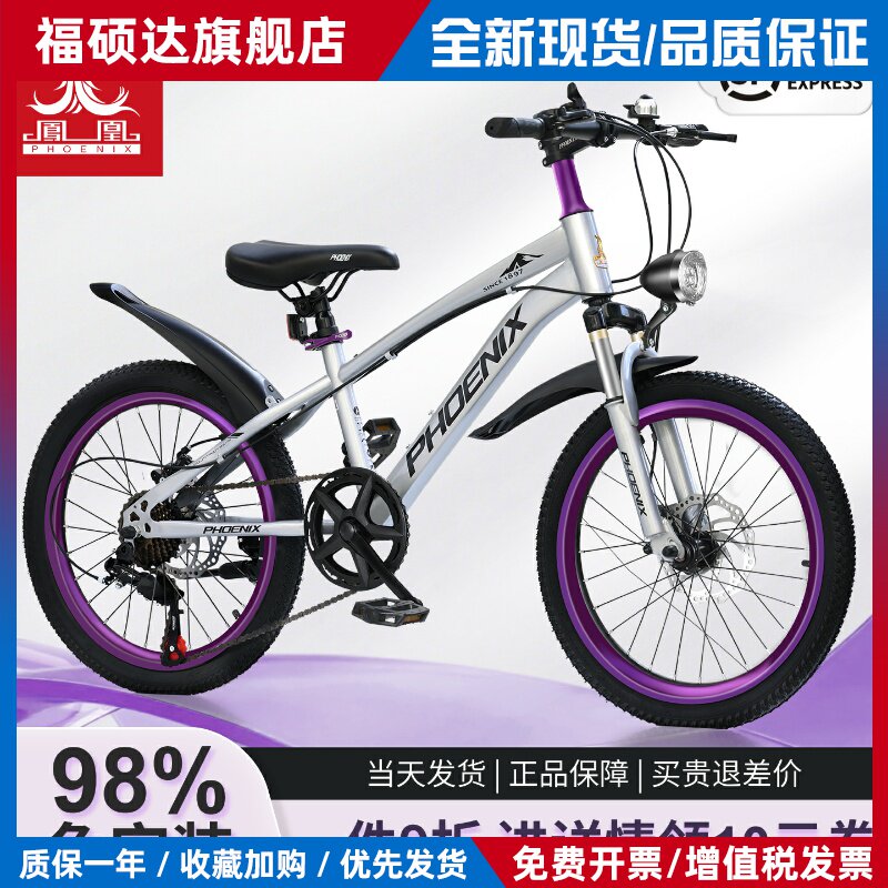 凤凰儿童自行车6到12岁男孩小学生山地车变速减震碟刹单车