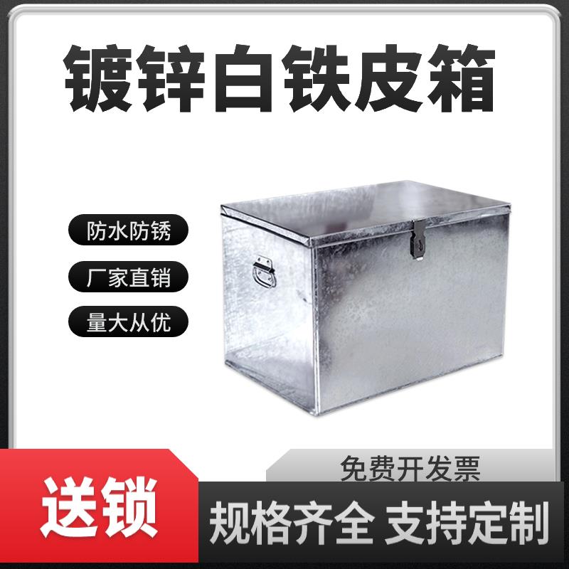 定制做大号大码白铁皮箱子带锁五金工具箱钱款票据文件柜储物收纳