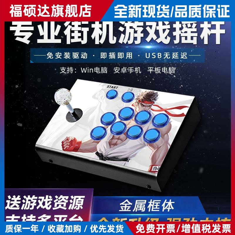 街机摇杆游戏机家用双人三和无延迟无线手机电脑USB格斗手柄外设