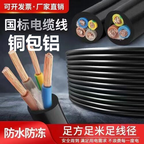 国标RVV无氧铜包铝电缆线