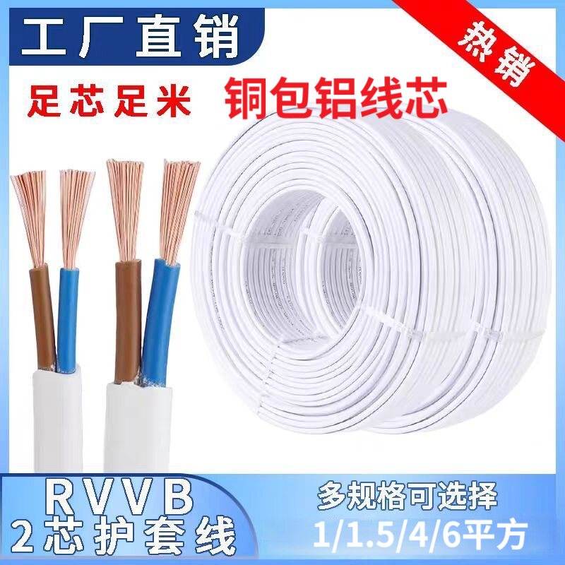 纯无氧铜包铝RVVB白护套平行线