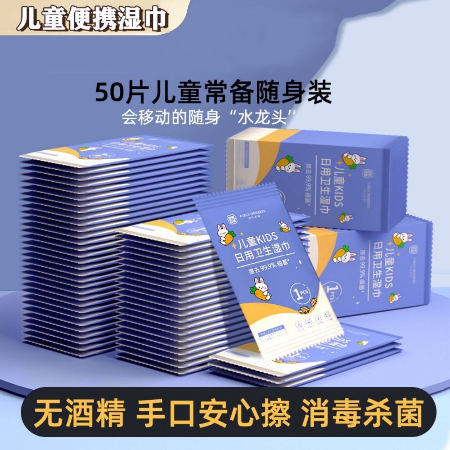 儿童湿巾一次性独立包装湿巾婴儿手口专用小包便携学生杀菌湿纸巾