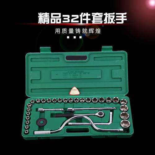 厂家铬钒钢32件套汽保维修工具 多用手动扳手套装棘轮扳手套筒