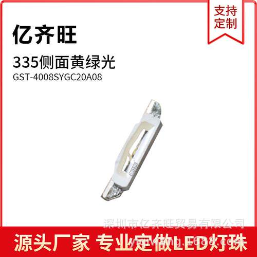 335侧面黄绿色光灯贴片LED灯珠发光二极管4008超高亮1W金线铜支架