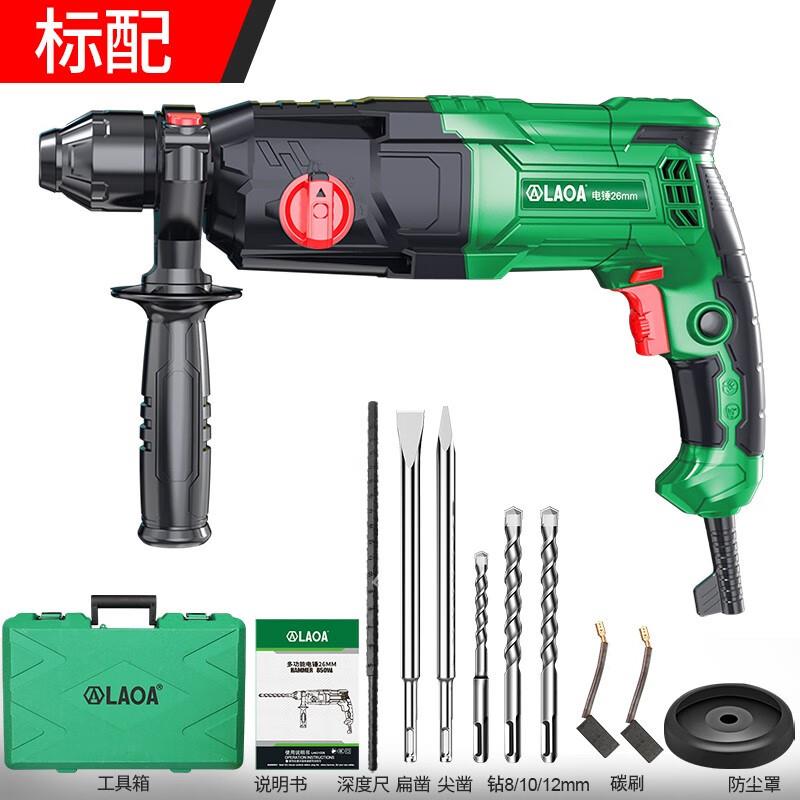老A多功能电锤电镐大功率混凝土电动工具轻型冲击钻电锤LA421026