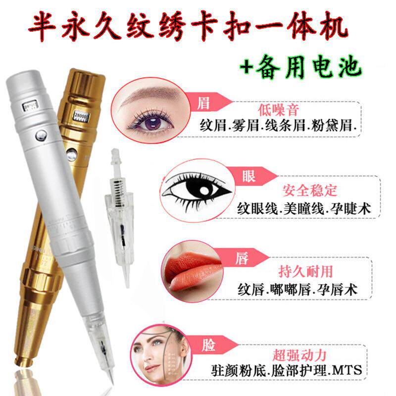 韩式纹绣卡口机器纹眉毛线条眉上色仪易上色全抛式卡扣一体机圆三