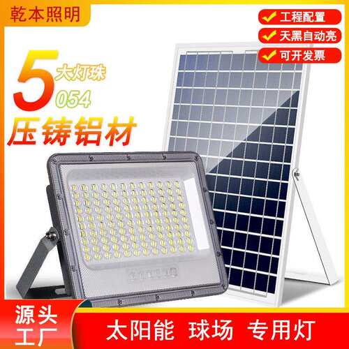 太阳能球场篮球场投光灯高亮型厂房工地围网户外投射LED照明灯具