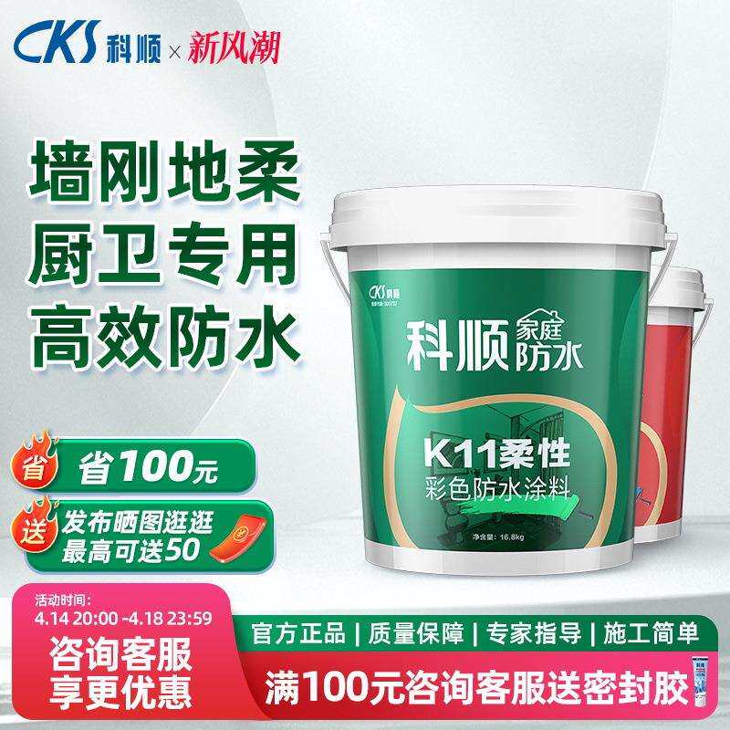 彩色防水涂料厨房室内卫生间阳台墙面地面柔性刚性补漏防水胶