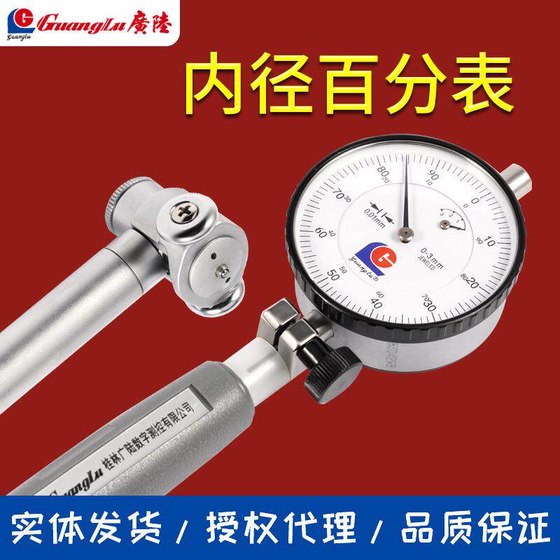 广陆内径量表18-35-50-160mm内径百分表千分表指示表测缸规表套装