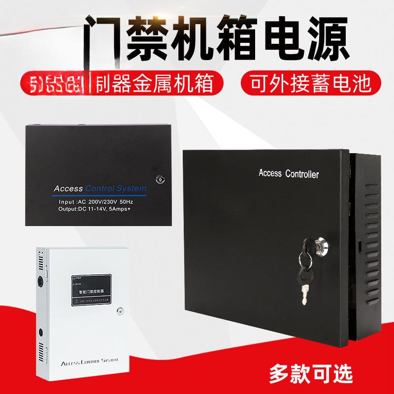 智能多门门禁控制器机箱电源微耕门禁控制器12V5A电源机箱