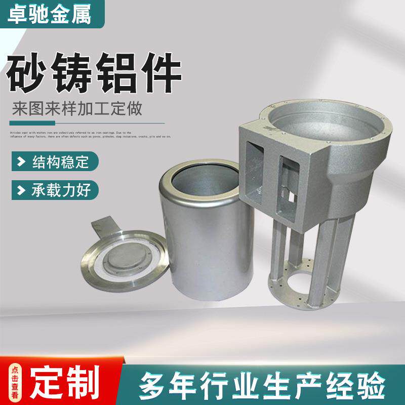 砂铸铝件铸铝件翻砂铸铝件钢模铝铸件金属模浇铸铝件覆膜砂铸铝件