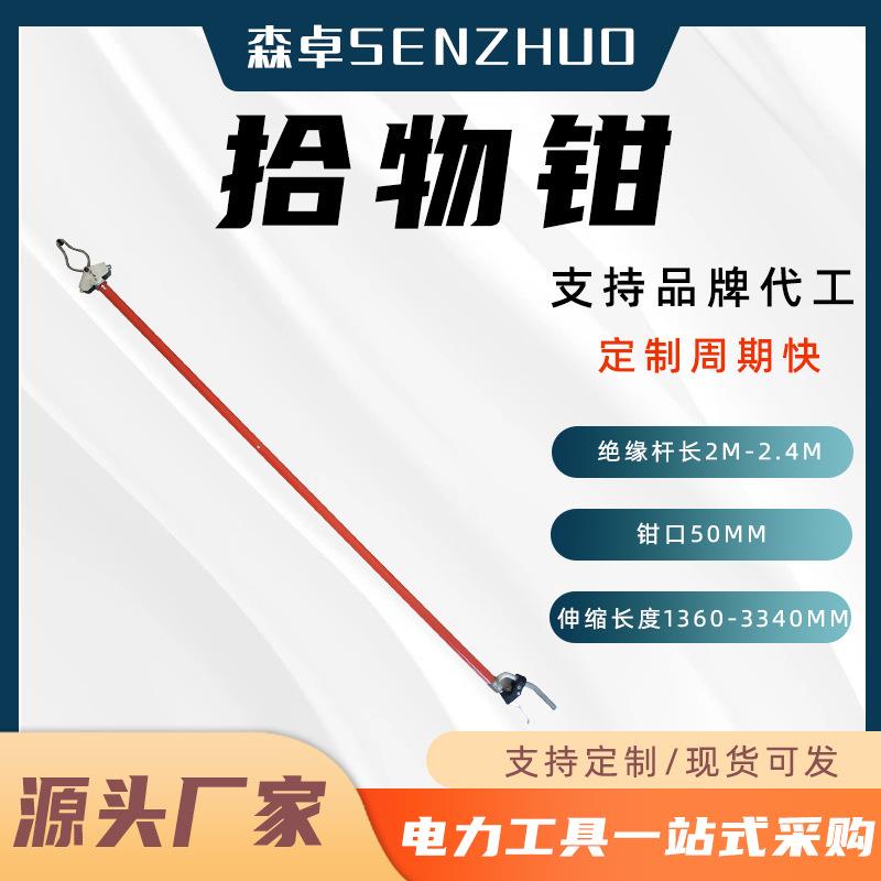 伸缩式绝缘拾物钳隧道用高压垃圾夹接触网废品取物器折叠式异物钳