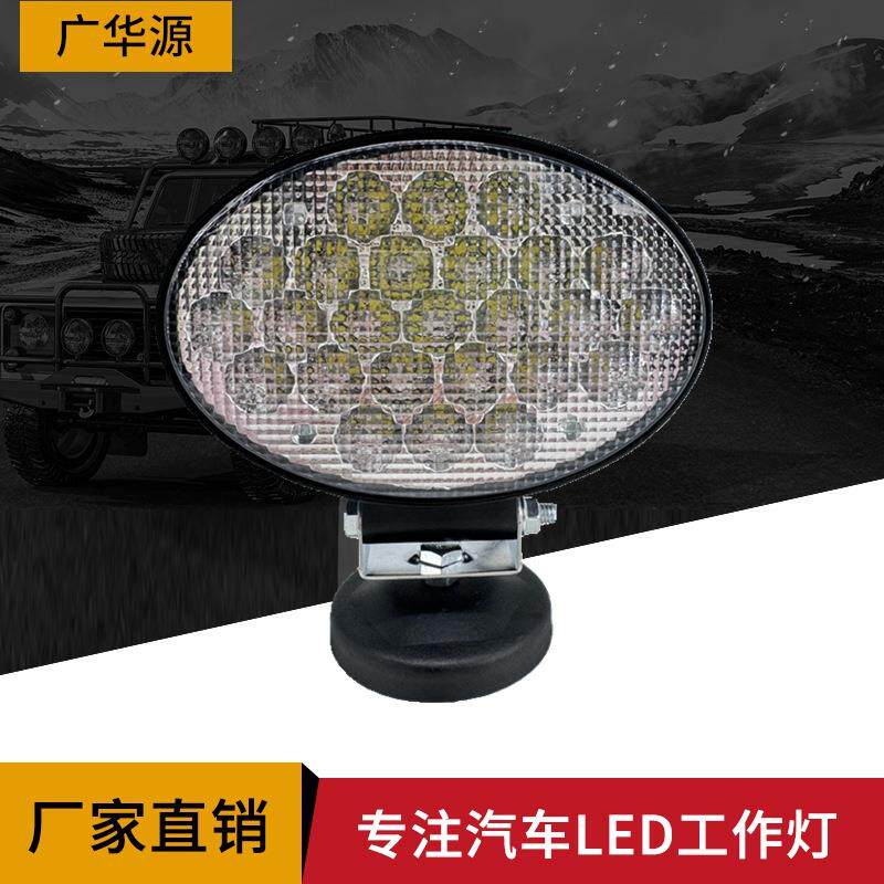 75W椭圆形工作灯LED汽车工程机械车灯矿区作业改装灯泛光倒车灯