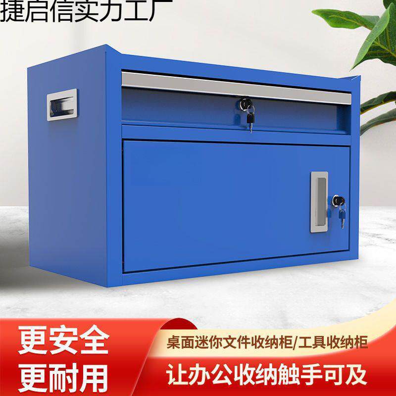 桌面家用抽屉式工具箱文件收纳存储柜铁皮柜加厚车载收纳箱工具柜