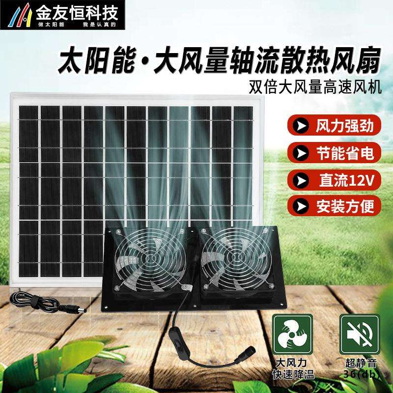 太阳能排风扇12V家用排烟通风散热小风机轴流户外宠物房换气扇