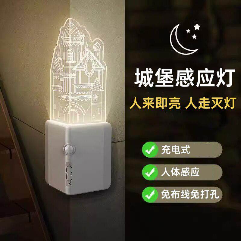 城堡充电人体感应灯过道走廊起夜墙角地灯氛围灯床头柜夜晚小夜灯