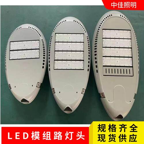 led模组路灯头压铸椭圆卡扣开盖庭院户外100W200W道路照明路灯具