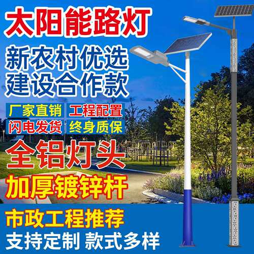 太阳能户外庭院灯led新款照明超亮农村院子道路防水新型路灯厂家