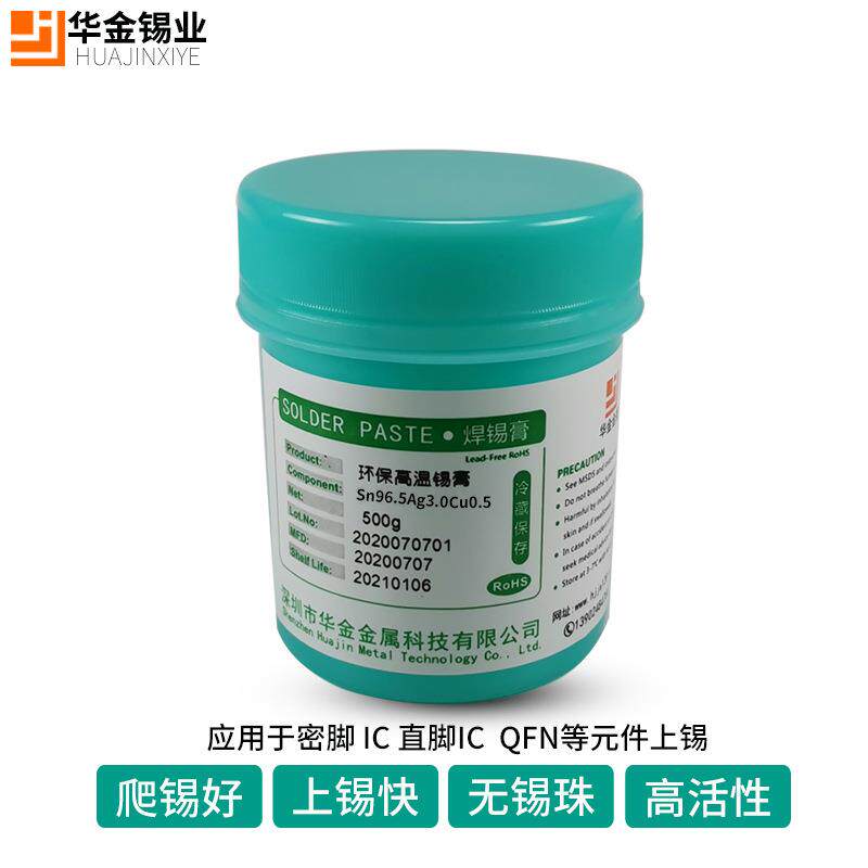 华金SMT贴片环保高温锡膏305 元件贴装锡浆焊膏sn96.5Ag3Cu0.5
