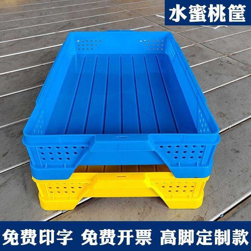 桃子杨桃阳山水蜜桃的框子筐水果筐装周转筐加厚桃筐装箱长方形