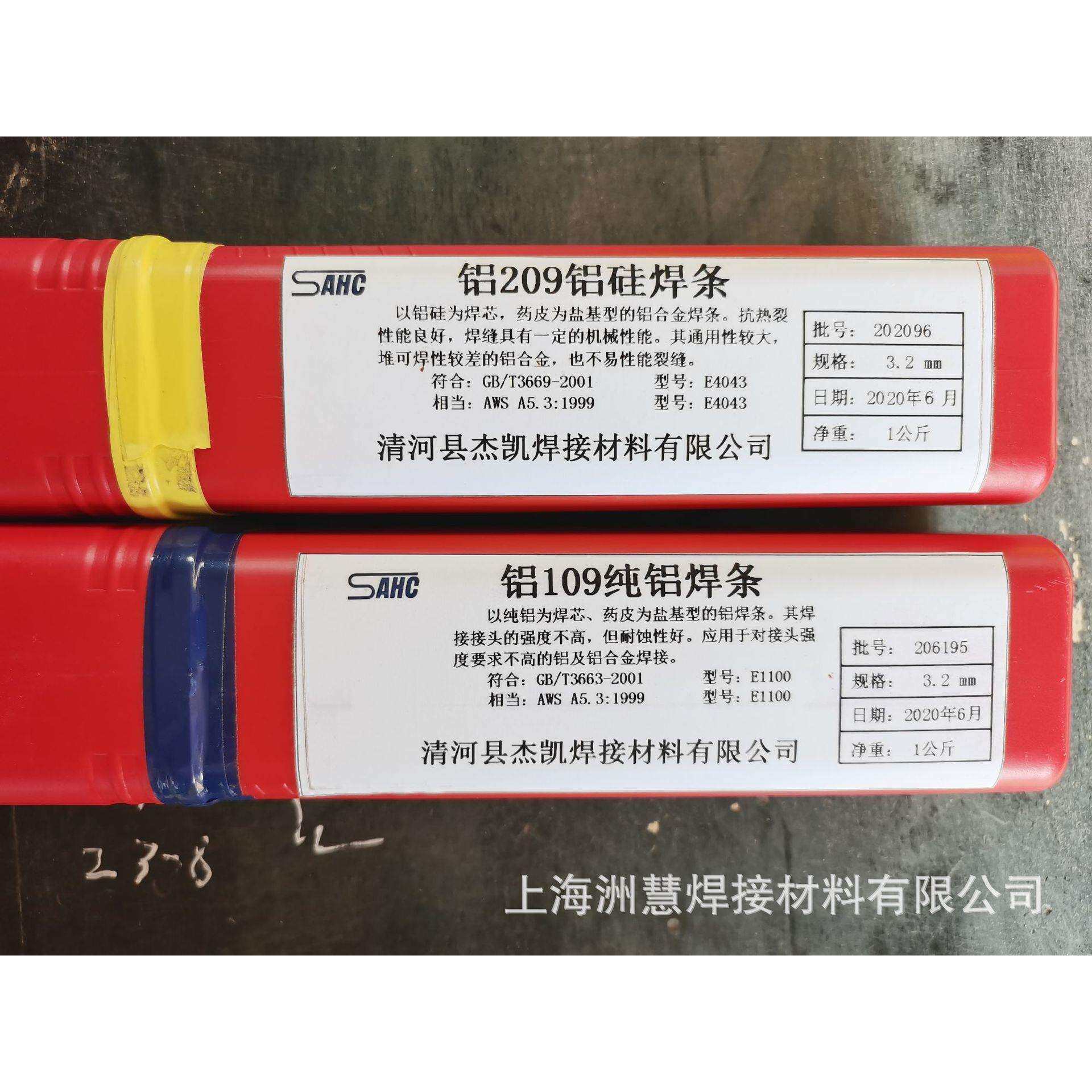L109纯铝电焊条铝209 L309 L409铝硅铝焊条3.2/4.0铝合金焊条