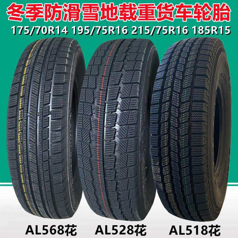 艾力特600R16 165/175/185/195/70R13R14 R15 LT冬季汽车雪地轮胎
