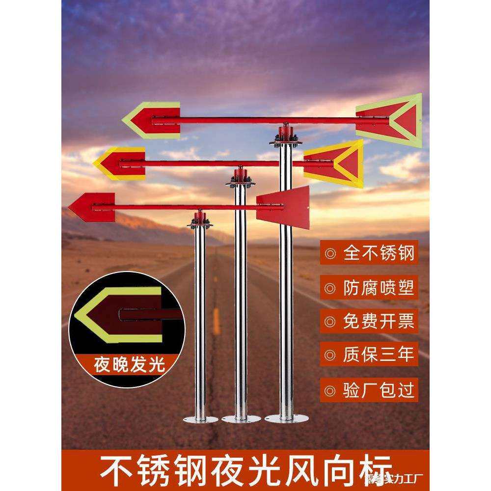 不锈钢风向标夜光反光户外旋转风速仪工业金属标杆标准过安检验厂