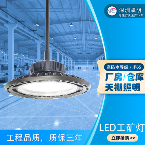 100瓦UFO工矿灯 KW-GS100W吊链款100W150W200W厂棚灯