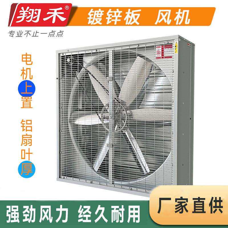 翔禾大风量1380负压风机工业排风扇畜牧养殖土禾款风机温室排风机