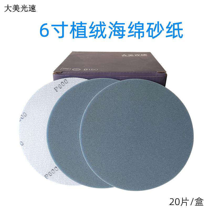 蓝色6寸海绵砂纸圆形植绒砂纸片气动打磨抛光背绒砂皮400-3000目