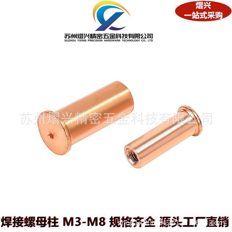 镀铜焊接螺母柱M4内螺纹点焊螺丝柱储能种焊螺母柱安防件焊接螺柱图片