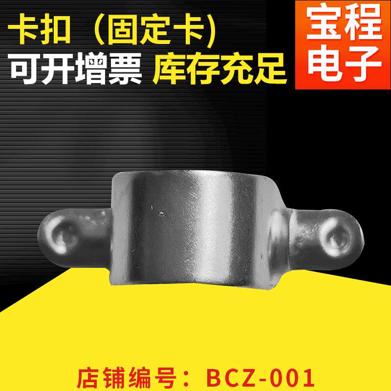 电热电器五金配件卡扣 BCZ-001固定卡扣片 点焊片管夹卡扣