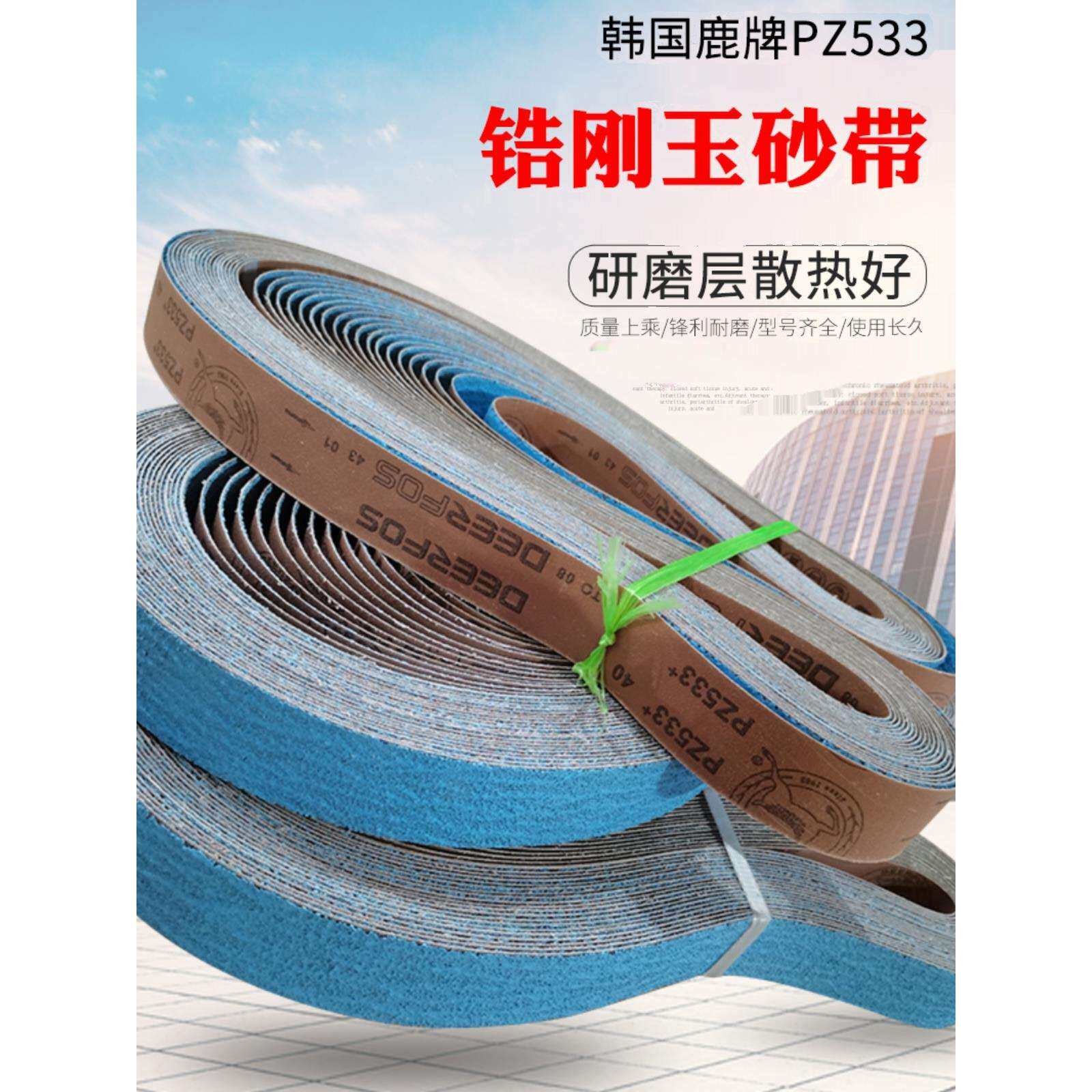 鹿牌砂带金属不锈钢锆刚玉机用砂布带PZ533铸造打磨抛光带2100*50
