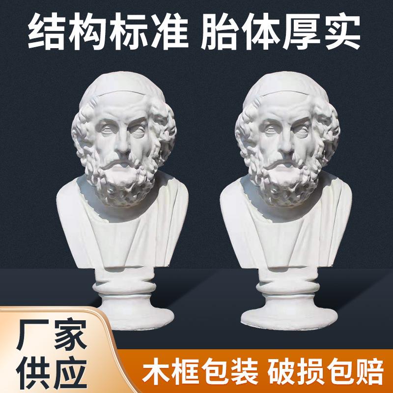 荷马切面美术教具石膏头像荷马雕塑摆件素描模型美术写生用品
