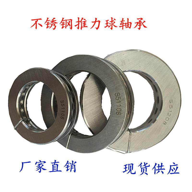 不锈钢平面推力球轴承S51316 8316内孔80mm水中使用不易生锈