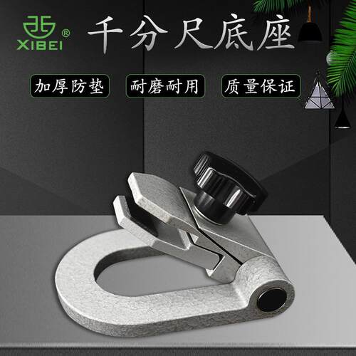 青海青量千分尺底座千分尺支架子千分尺托架分厘卡测量座固定座
