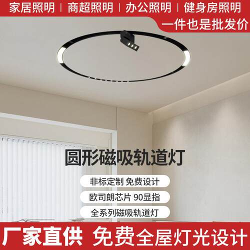圆形磁吸轨道灯无主灯明装超薄磁吸灯全套智能磁吸泛光灯线条灯