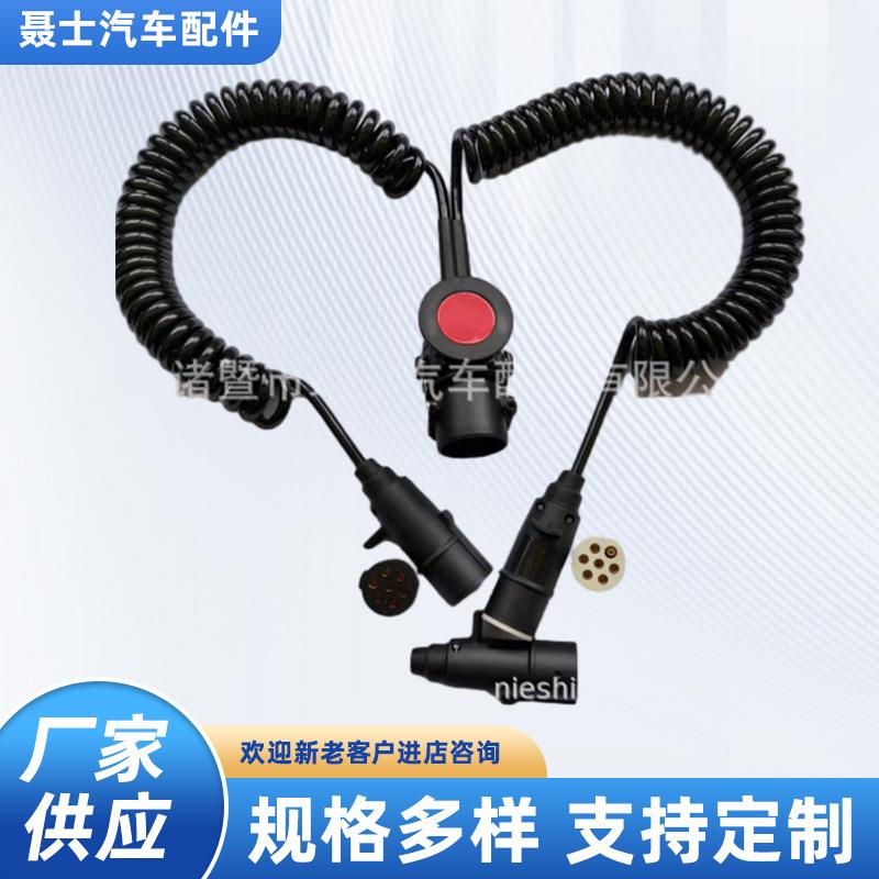 厂家直销十五芯一拖二电源线挂车七孔线拖车线螺旋连接线总成