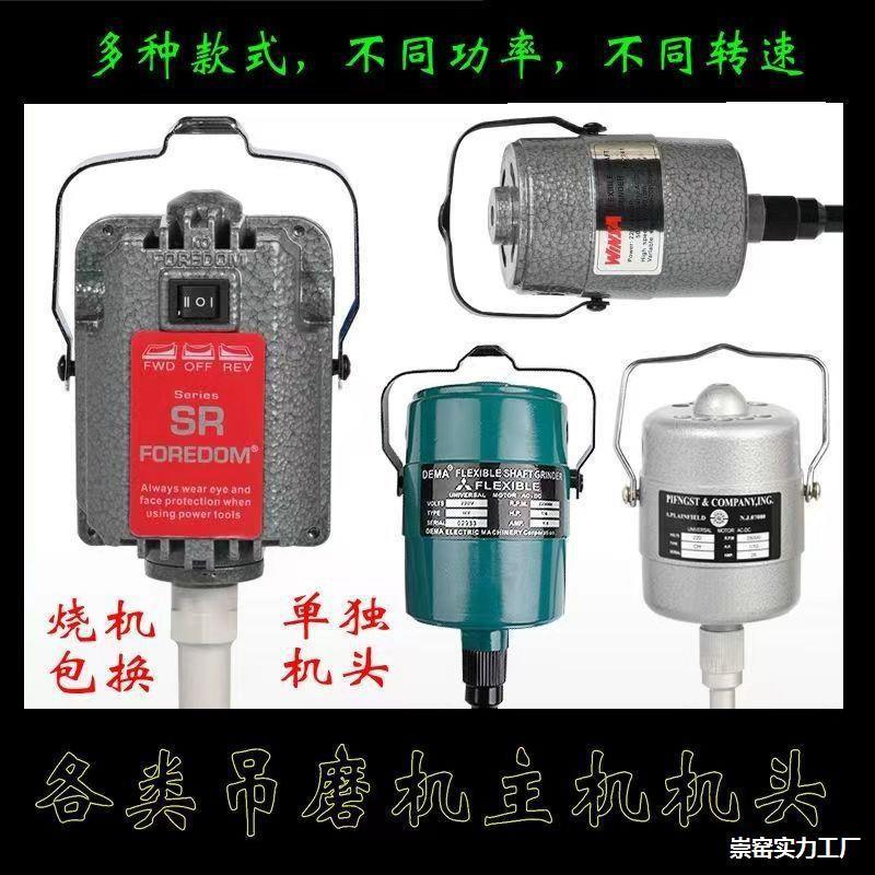 吊磨机头大功率雕刻吊机主机电动木雕抛光电机吊钻电磨玉雕机电源