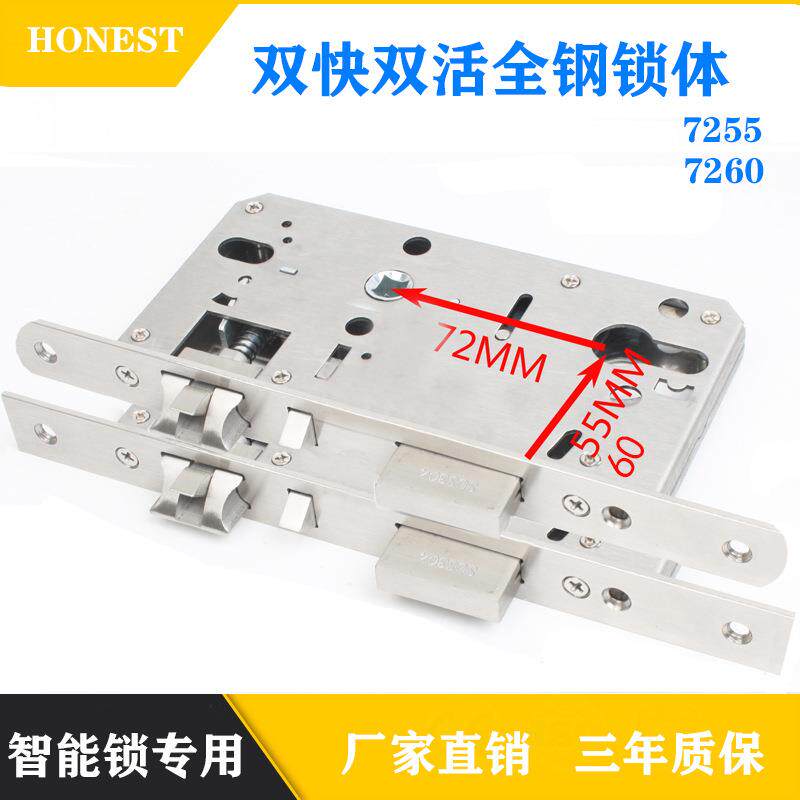 指纹锁专用双活双快7255/60 55/6072分体锁防火门锁304智能锁体图片